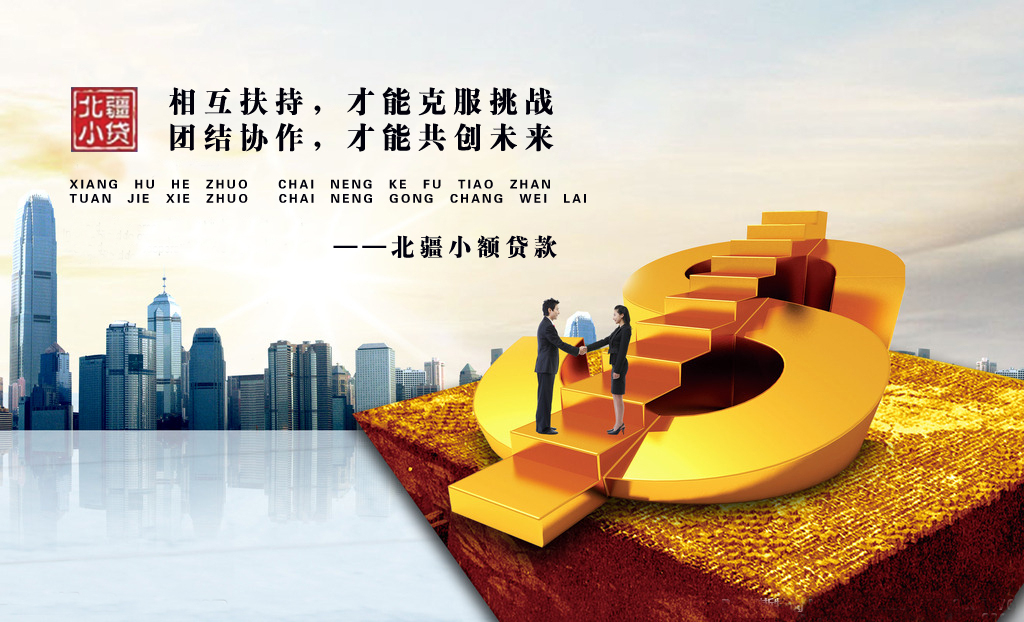 北疆小贷