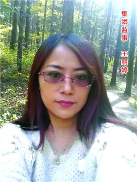 王丽婷